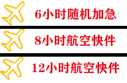 西双版纳航空托运快递公司,专业空运当天件